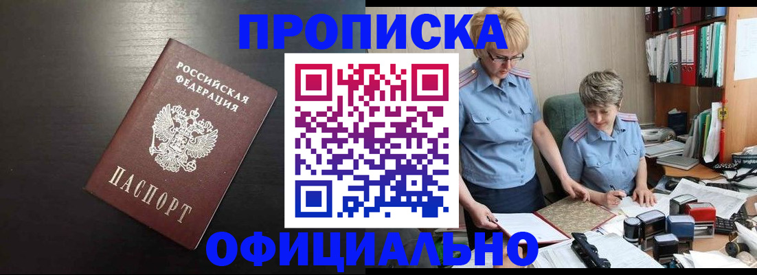 прописка от собственника в Берёзовском