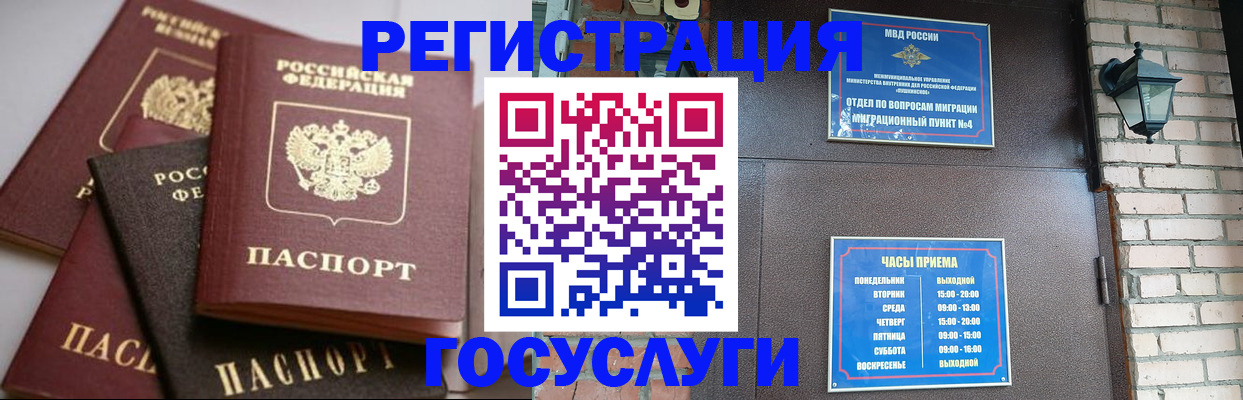 временная регистрация в Берёзовском