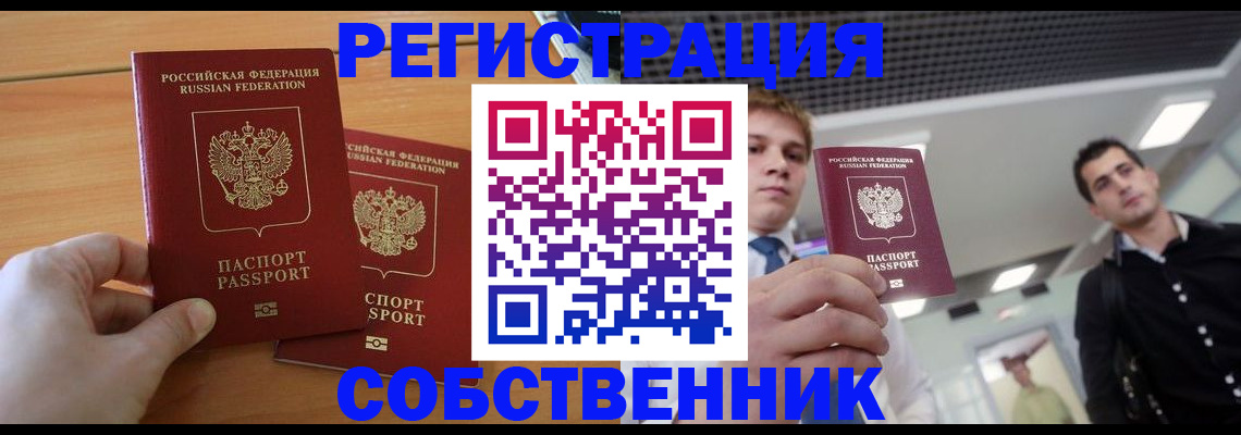 временная регистрация в Берёзовском